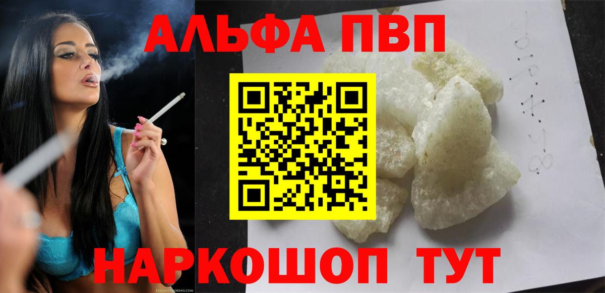 APVP кристаллы Кохма