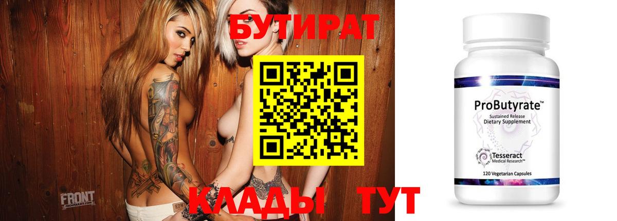 Бутират  Вход с VPN  Кохма  БУТИРАТ BDO 33% 