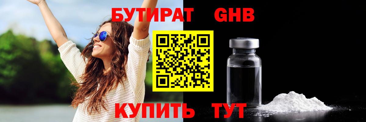 Бутират оксибутират Кохма