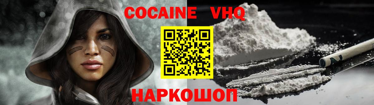 КОКАИН VHQ Кохма