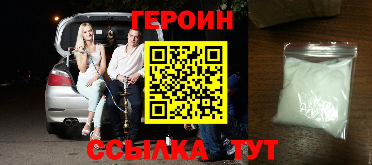 ГЕРОИН хмурый Кохма