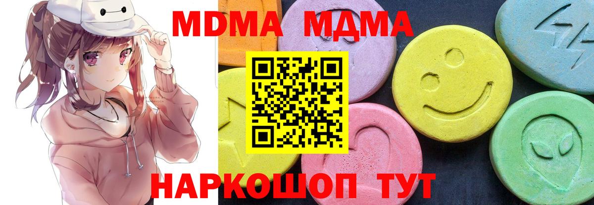 MDMA  Вход с VPN  Кохма  МДМА кристаллы  MDMA crystal 