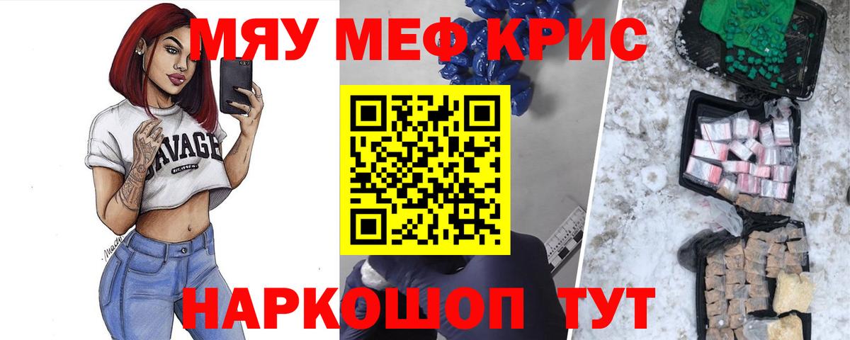 Меф мяу мяу кристаллы Кохма