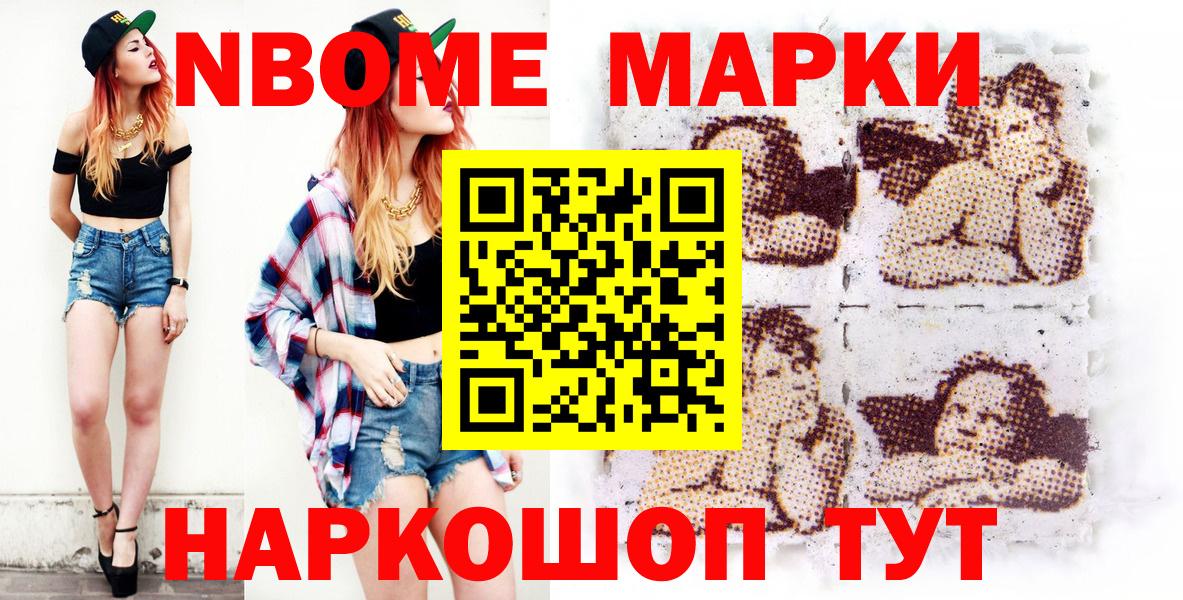 Марки NBOMe 1,5мг Кохма